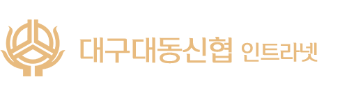 대구대동신협